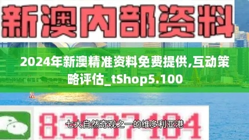 新澳2024年最新消息公布|探索神秘财富的秘密之旅_储备版.6.929
