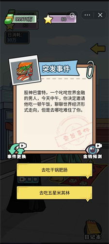 疯狂美食星期四中文内置作弊菜单下载-疯狂美食星期四内置菜单版MOD下载v.6.37